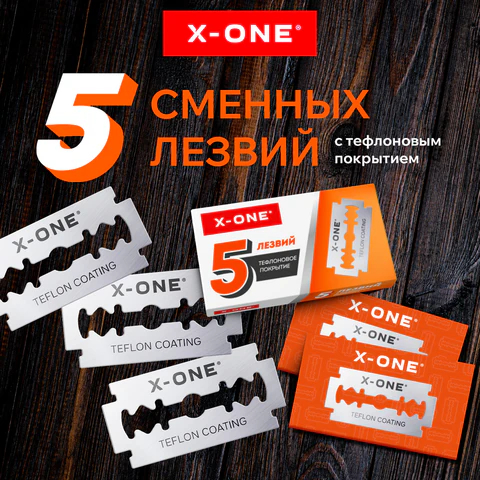 Сменные лезвия из нержавеющей стали Х-ONE, 5 штук Сменные лезвия из нержавеющей стали Х-ONE, 5 штук