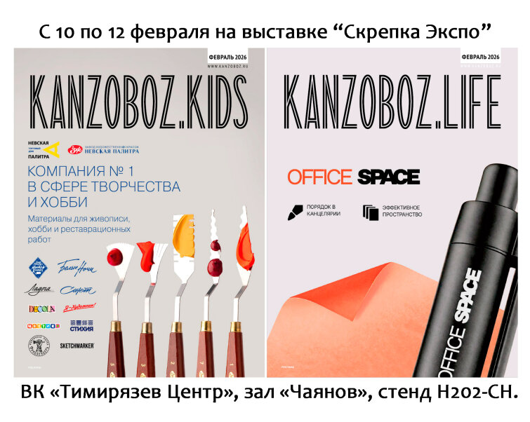 Встречаемся на выставке «Скрепка Экспо»! Стенд портала KanzOboz.ru № H202-CH зал «Чаянов». Встречаемся на выставке «Скрепка Экспо»! Стенд портала KanzOboz.ru № H202-CH зал «Чаянов».