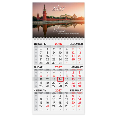 Календарь квартальный на 2027 г., BRAUBERG, ″Кремль″ Календарь квартальный на 2027 г., BRAUBERG, ″Кремль″