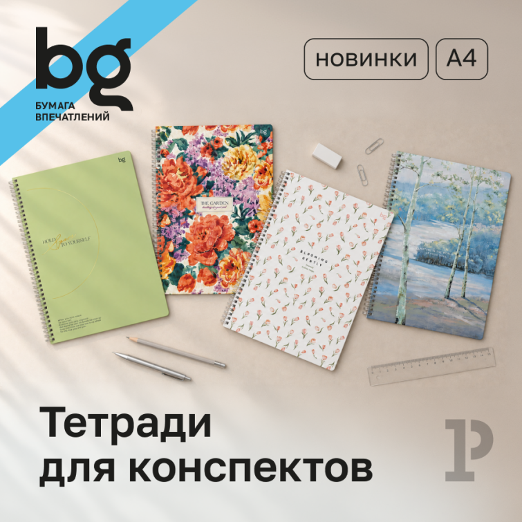 Новые тетради bg для работы и учёбы Новые тетради bg для работы и учёбы