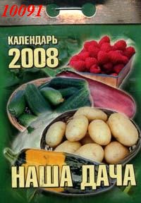 Расширенный ассортимент календарей - 120 видов!!! Расширенный ассортимент календарей - 120 видов!!!
