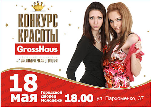 GrossHaus – это красиво!