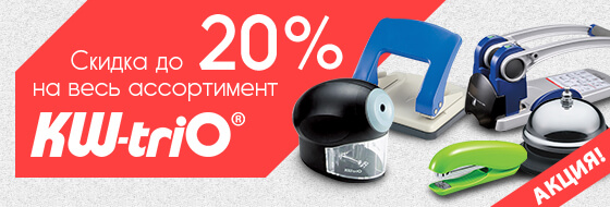 ������ �� 20% �� ������ KW-TRIO
