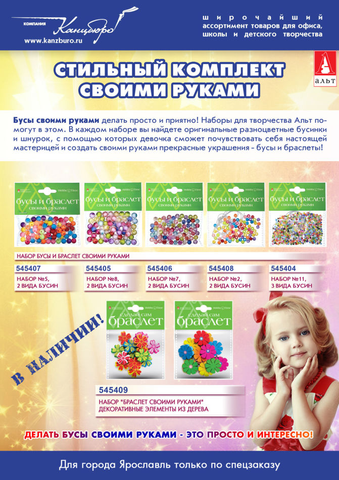 Бусы своими руками делать просто и приятно! Наборы для творчества Альт помогут в этом! Бусы своими руками делать просто и приятно! Наборы для творчества Альт помогут в этом!