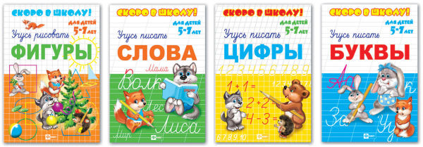 Скоро в школу! Скоро в школу!