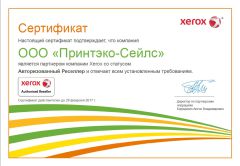 ПРИНТЭКО-Сейлс авторизованный ресейлер XEROX! ПРИНТЭКО-Сейлс авторизованный ресейлер XEROX!