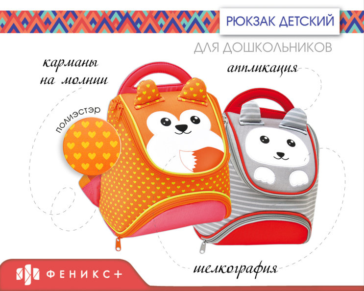 Новинки 2018! Рюкзак для дошкольников Новинки 2018! Рюкзак для дошкольников