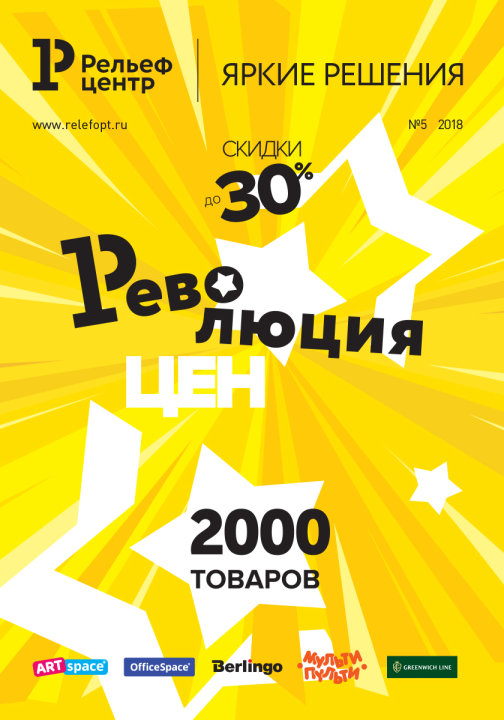 Каталог «Яркие решения» с акциями и новинками. Не пропустите! Каталог «Яркие решения» с акциями и новинками. Не пропустите!