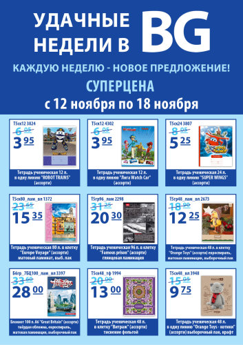 Новая неделя начинается с новой акции в ″БиДжи″. Новая неделя начинается с новой акции в ″БиДжи″.