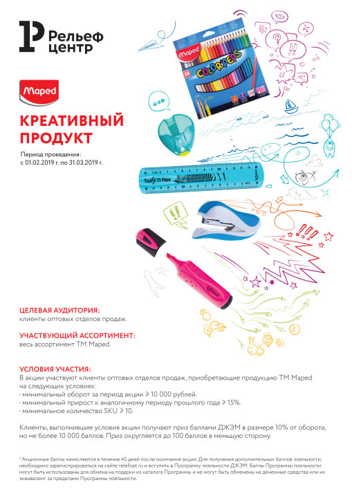 Maped. Креативный продукт Maped. Креативный продукт