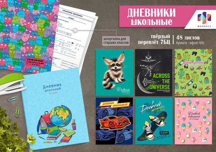Дневники школьные 5-11 класс, в твёрдом переплете Дневники школьные 5-11 класс, в твёрдом переплете