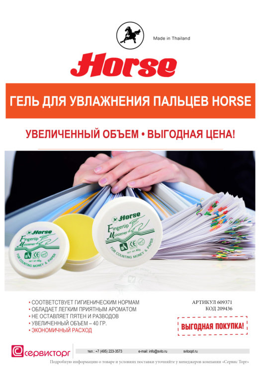 Увлажняющий гель для пальцев ТМ Horse - объем больше, цена ниже! Увлажняющий гель для пальцев ТМ Horse - объем больше, цена ниже!