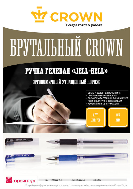 Брутальный Crown Брутальный Crown