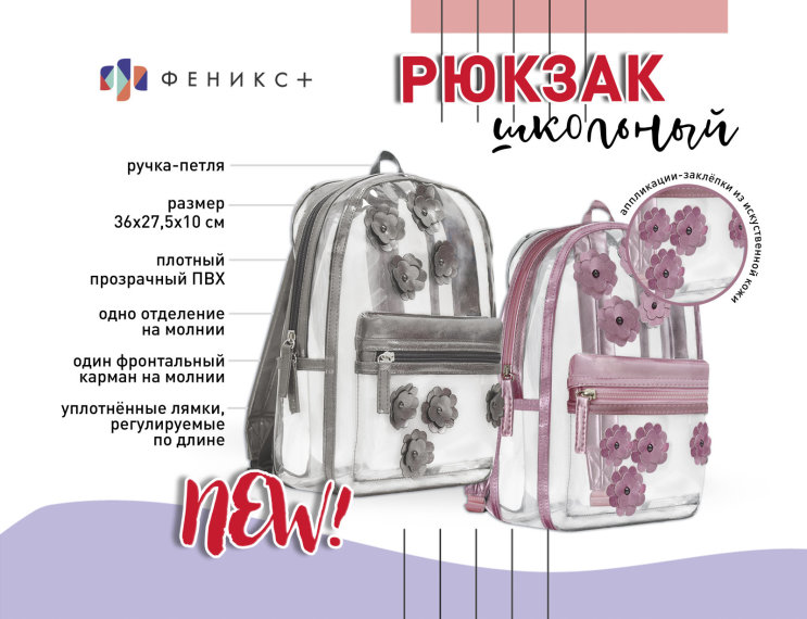 Прозрачный рюкзак с аппликацией Прозрачный рюкзак с аппликацией