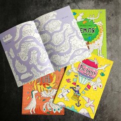 Серия раскрасок ″4 элемента″ от Феникс+ Серия раскрасок ″4 элемента″ от Феникс+