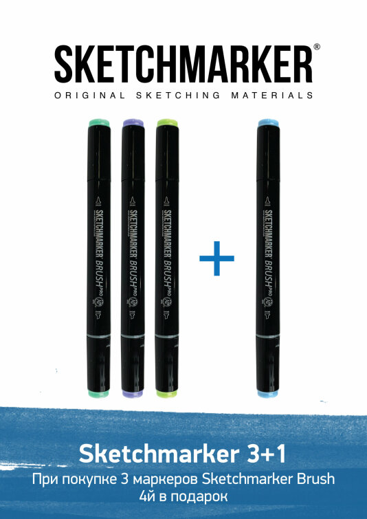 Февральская акция от SKETCHMARKER Февральская акция от SKETCHMARKER
