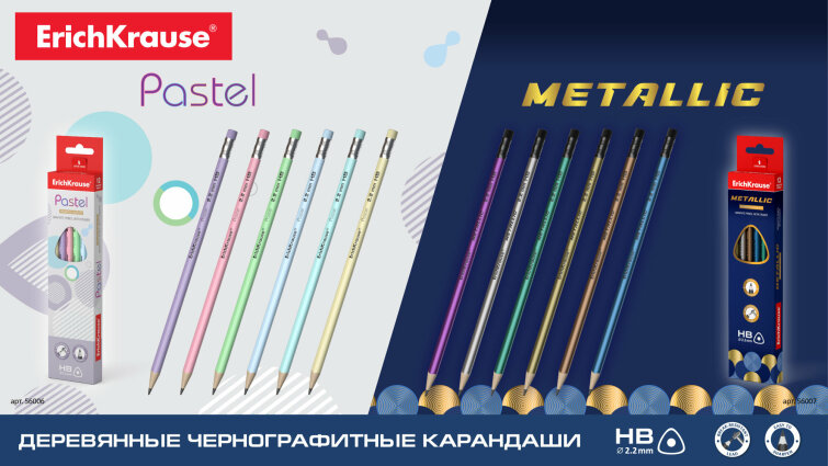 Чернографитные карандаши Pastel и Metallic от ErichKrause® Чернографитные карандаши Pastel и Metallic от ErichKrause®