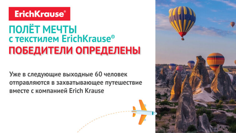 ПОЛЁТ МЕЧТЫ c текстилем ErichKrause® ПОЛЁТ МЕЧТЫ c текстилем ErichKrause®