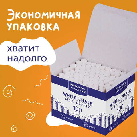 Мел белый BRAUBERG Мел белый BRAUBERG