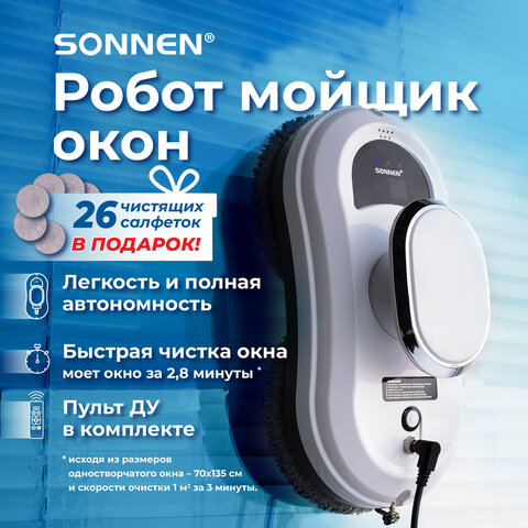 Робот-мойщик окон SONNEN с датчиком от падения Робот-мойщик окон SONNEN с датчиком от падения