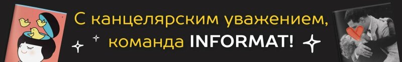 ������������ ����������� INFORMAT!