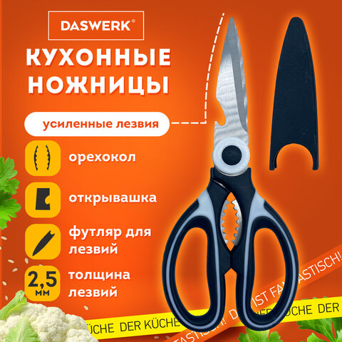 Ножницы кухонные DASWERK с орехоколом, открывашкой и футляром для лезвий Ножницы кухонные DASWERK с орехоколом, открывашкой и футляром для лезвий