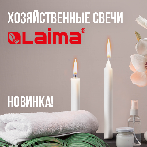 Инновационные хозяйственные свечи LAIMA Инновационные хозяйственные свечи LAIMA