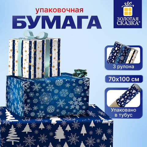Бумага упаковочная новогодняя ″Blue Collection″, ЗОЛОТАЯ СКАЗКА, 3 дизайна Бумага упаковочная новогодняя ″Blue Collection″, ЗОЛОТАЯ СКАЗКА, 3 дизайна