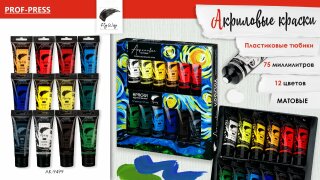 Акриловые краски для настоящих профи! Акриловые краски для настоящих профи!