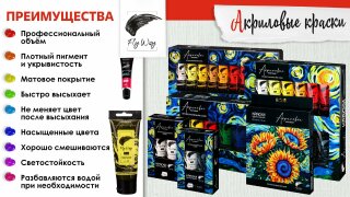 Акриловые краски для настоящих профи! Акриловые краски для настоящих профи!