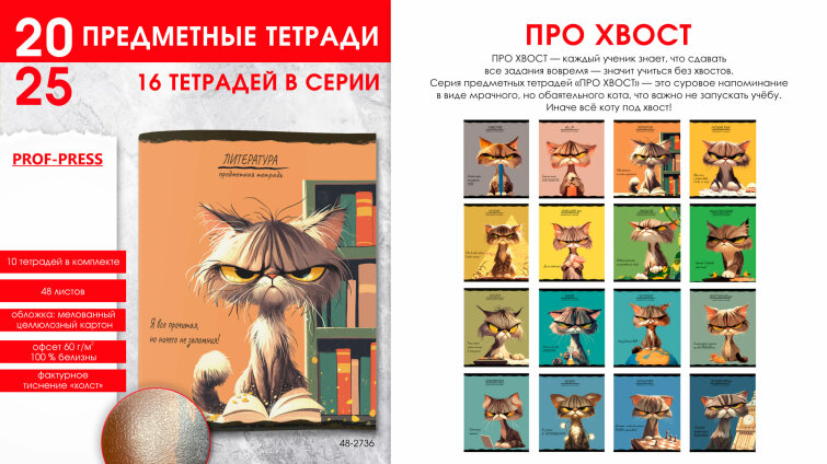 Серия предметных тетрадей «ПРО ХВОСТ» Серия предметных тетрадей «ПРО ХВОСТ»