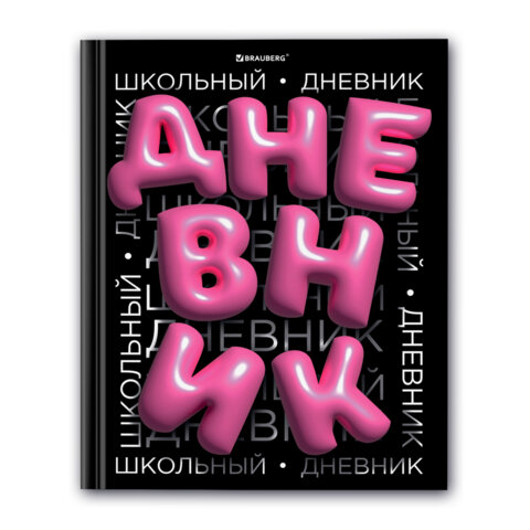 Дневник 1-11 класс BRAUBERG, ″Trend″ Дневник 1-11 класс BRAUBERG, ″Trend″