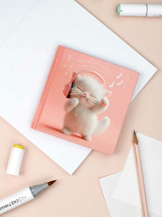 Блокноты ″Notebook″, 105х105 мм, 48 л, арт. 71920 КОТЕНОК-МЕЛОМАН / Блок - белый офсет 60 г/м², дизайнерский блок(клетка), твёрдый переплёт 7БЦ, тиснение фольгой, глянцевая ламинация