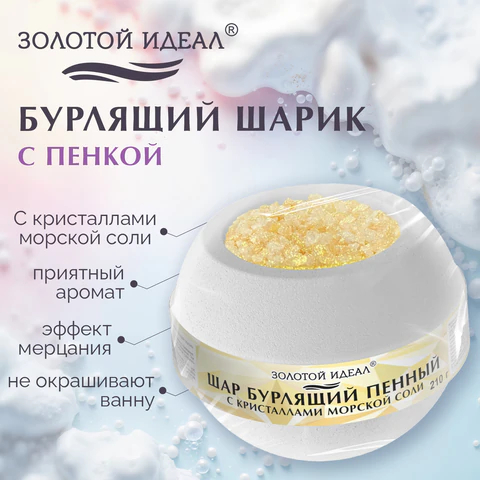 Шар-бомбочка для ванны WHITE, ЗОЛОТОЙ ИДЕАЛ Шар-бомбочка для ванны WHITE, ЗОЛОТОЙ ИДЕАЛ