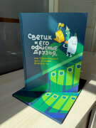 Детская книга Светогорского ЦБК стала лучшей в отрасли Детская книга Светогорского ЦБК стала лучшей в отрасли
