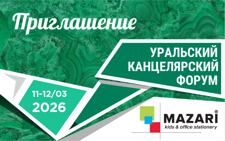 MAZARI будет на Уральском Канцелярском Форуме. MAZARI будет на Уральском Канцелярском Форуме.