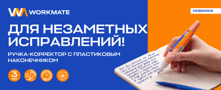 �������������� ����� Workmate � ������� � ���� ������!