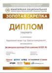 ″Золотая скрепка″ для Hatber. ″Золотая скрепка″ для Hatber.