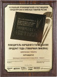 ″Золотая скрепка″ для Hatber. ″Золотая скрепка″ для Hatber.