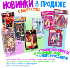 Новинка к Школьному сезону: канцелярские наборы Disney, Mattel и Star Wars! Новинка к Школьному сезону: канцелярские наборы Disney, Mattel и Star Wars!