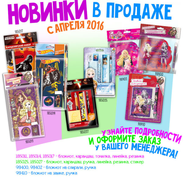 Новинка к Школьному сезону: канцелярские наборы Disney, Mattel и Star Wars! Новинка к Школьному сезону: канцелярские наборы Disney, Mattel и Star Wars!