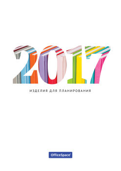 ������� ��� ������������ 2017