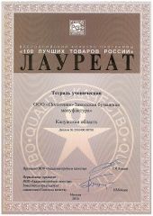 ПЗБМ - лауреат конкурса ″100 лучших товаров России″ ПЗБМ - лауреат конкурса ″100 лучших товаров России″