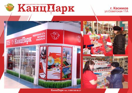 «КанцПарк»: возвращение к истокам «КанцПарк»: возвращение к истокам