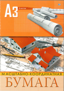 Масштабно-координатная бумага: идеальные чертежи Масштабно-координатная бумага: идеальные чертежи