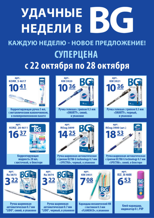 Удачные недели в BG! Удачные недели в BG!