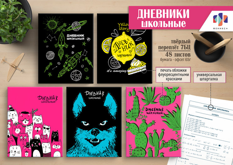 Дневники школьные с флуорисцентными красками Дневники школьные с флуорисцентными красками