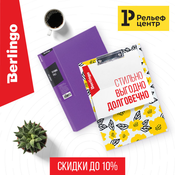 Снижение цен на папки Berlingo! Снижение цен на папки Berlingo!