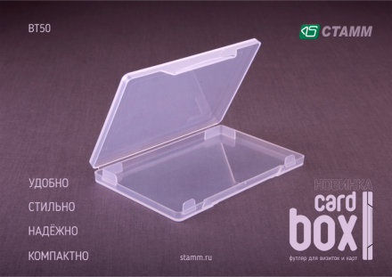 НОВИНКА ОТ СТАММ! Футляр CARD BOX! НОВИНКА ОТ СТАММ! Футляр CARD BOX!