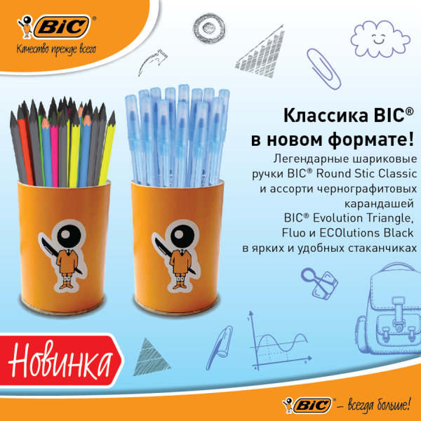Классика BIC в новом формате! Классика BIC в новом формате!